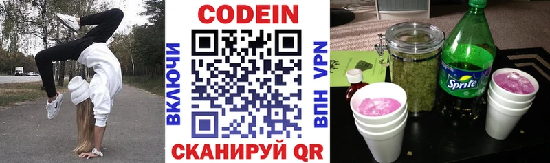 Codein напиток Lean (лин) Выборг